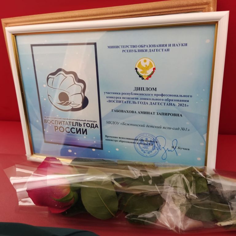 В этом году наш сад на Республиканском конкурсе Воспитатель года 2021 представила Габовахова А.З.,которая успешно выступила и получила грамоту в номинации "За сохранение этнокультурного наследия". Поздравляем и желаем успехов в работе. В этом году наш сад на Республиканском конкурсе Воспитатель года 2021 представила Габовахова А.З.,которая успешно выступила и получила грамоту в номинации "За сохранение этнокультурного наследия". Поздравляем и желаем успехов в работе.