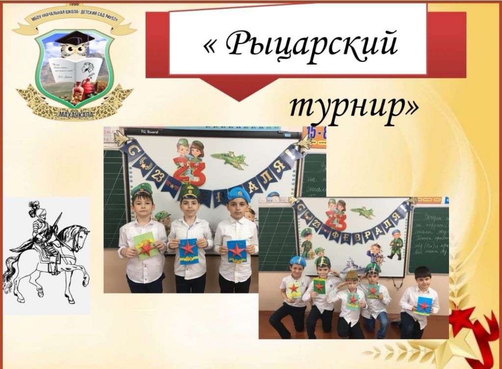 "РЫЦАРСКИЙ ТУРНИР"