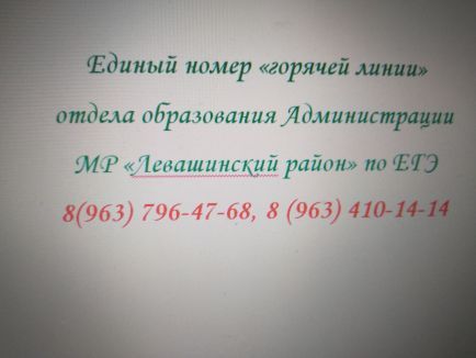 ЕДИНЫЙ НОМЕР