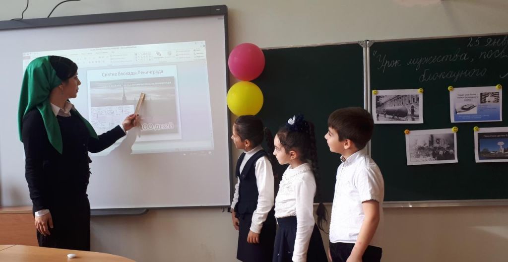 Урок Мужества