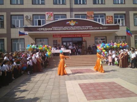 День знаний в МБОУ СОШ №48