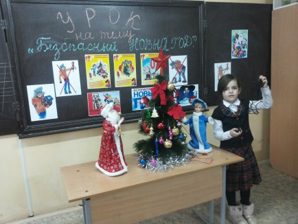 Безопасный Новый год Безопасный Новый год