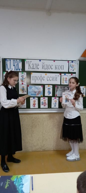 Классный час в 5а кл. на тему "Калейдоскоп профессий"