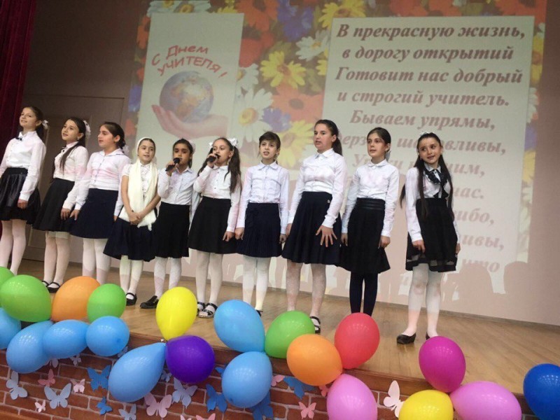 "День учителя!"