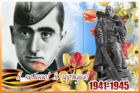 Спасибо за Победу! Спасибо за Победу!