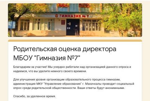 Родительская оценка директора МБОУ «Гимназии №7» Родительская оценка директора МБОУ «Гимназии №7»