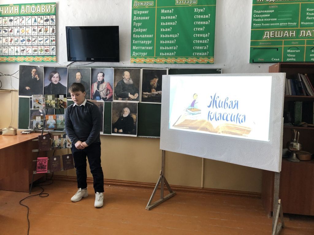 Живая классика