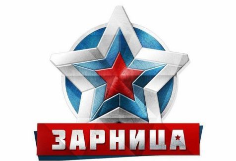 "Зарница"