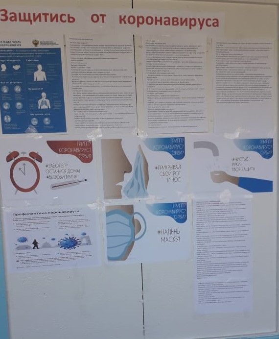 Коронавирус