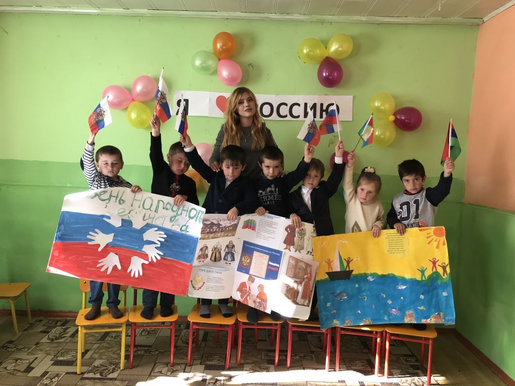 "День народного единства"