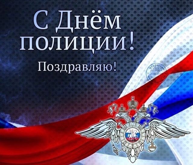 Поздравляем Профессиональным с  праздником , Уважаемые сотрудники и  ветераны  органов внутренних дел!  Поздравляем Вас с профессиональным праздником .