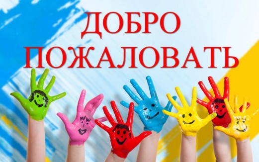 Добро пожаловать на наш сайт!