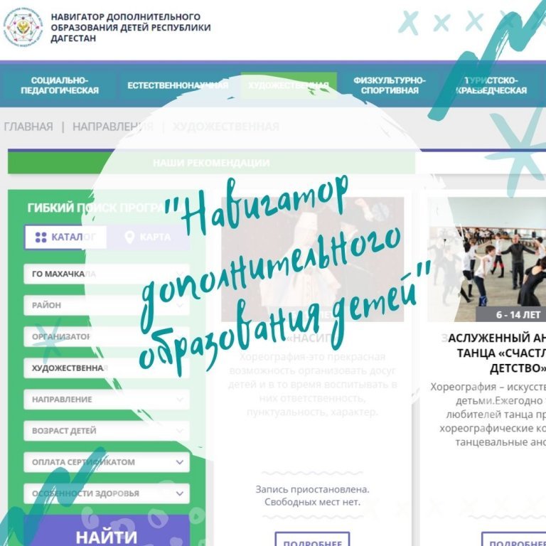 НАВИГАТОР ДОПОЛНИТЕЛЬНОГО ОБРАЗОВАНИЯ ДЕТЕЙ НАВИГАТОР ДОПОЛНИТЕЛЬНОГО ОБРАЗОВАНИЯ ДЕТЕЙ