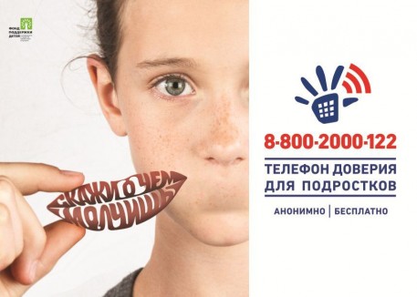 Детский телефон доверия Детский телефон доверия