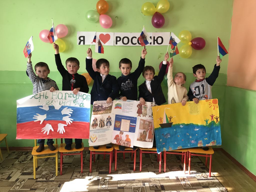 "День народного единства"