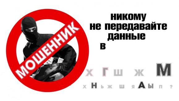 Если же вы стали жертвой мошенничества, обращайтесь в полицию по телефонам 102 или 112. Если же вы стали жертвой мошенничества, обращайтесь в полицию по телефонам 102 или 112.