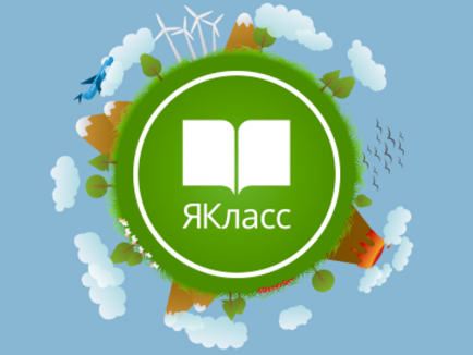 Дистанционное обучение на портале ЯКласс Дистанционное обучение на портале ЯКласс