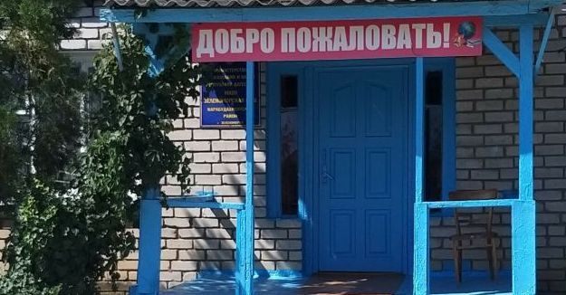 МБОУ "Зеленоморская СОШ"