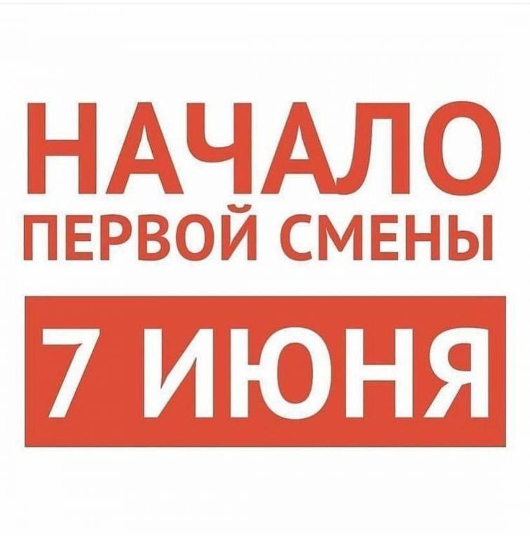 С 24 мая прием заявок в детские лагеря!