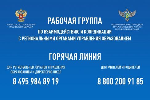 Горячая линия по вопросам ЕГЭ