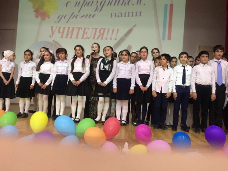 "День учителя!"