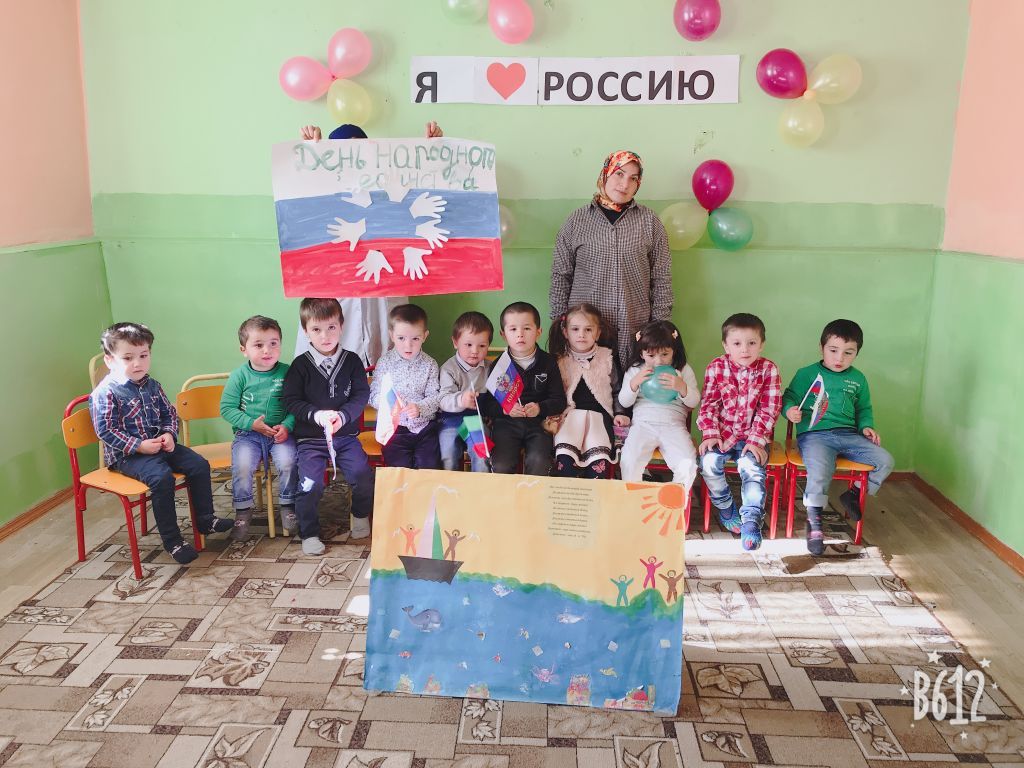 "День народного единства"