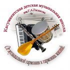 МУНИЦИПАЛЬНОЕ БЮДЖЕТНОЕ УЧРЕЖДЕНИЕ ДОПОЛНИТЕЛЬНОГО ОБРАЗОВАНИЯ "РАЙОННАЯ ДЕТСКАЯ МУЗЫКАЛЬНАЯ ШКОЛА" СУЛЕЙМАН-СТАЛЬСКОГО РАЙОНА РЕСПУБЛИКИ ДАГЕСТАН