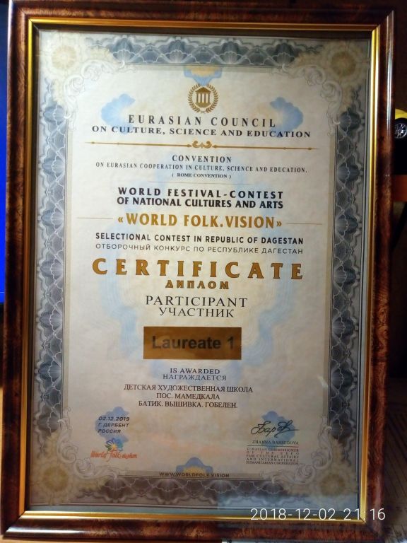 Всемирный конкурс "WORLD FOLK. VISION"