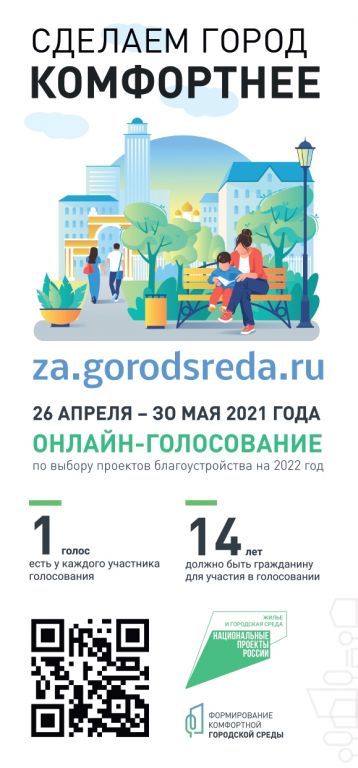 СДЕЛАЕМ ГОРОД КОМФОРТНЕЕ