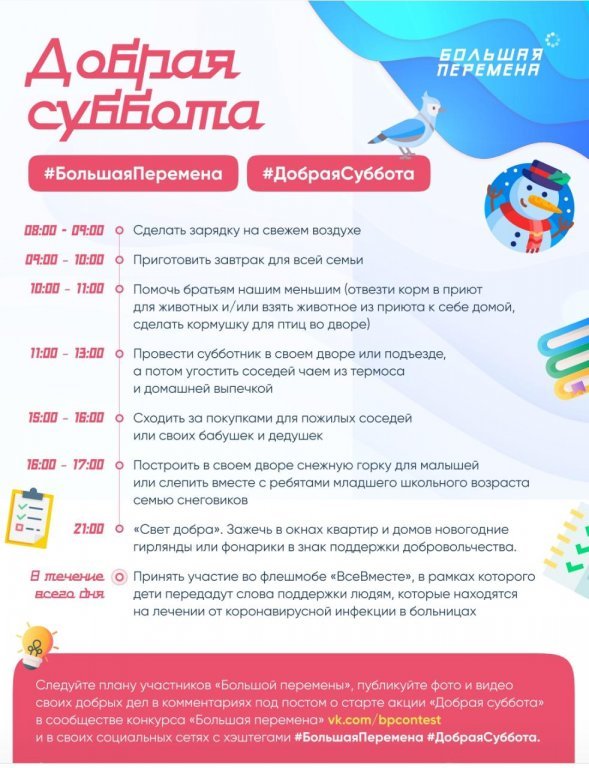 Всероссийская акция «Добрая суббота» Всероссийская акция «Добрая суббота»