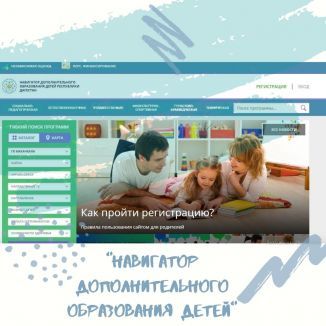 Навигатор Дополнительного Образования детей