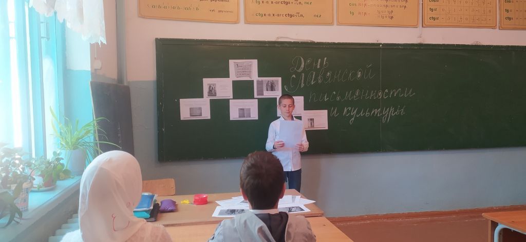 День славянской письменности и культуры