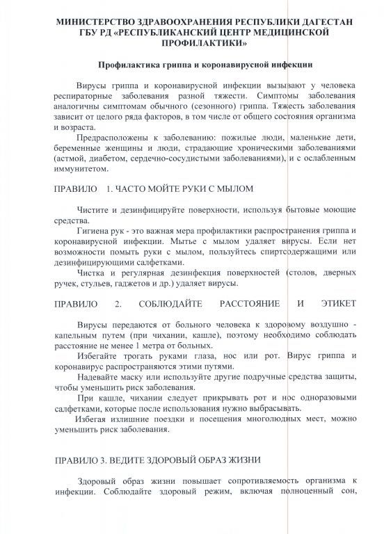 Профилактика коронавируса