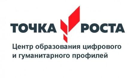 ТОЧКА  РОСТА