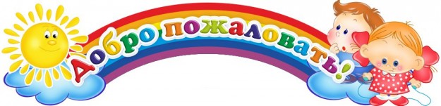 Добро пожаловать на наш сайт!