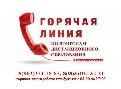 ГОРЯЧАЯ ЛИНИЯ ДО