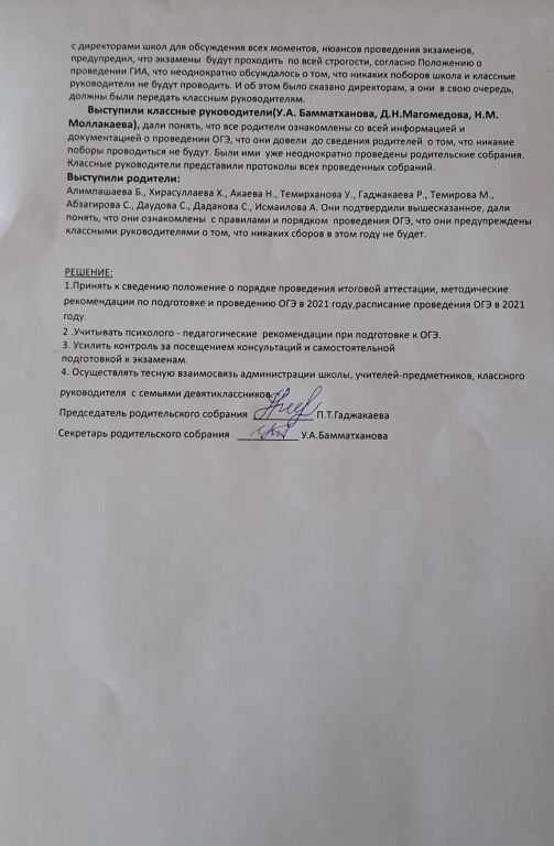 Протокол родительского собрания
