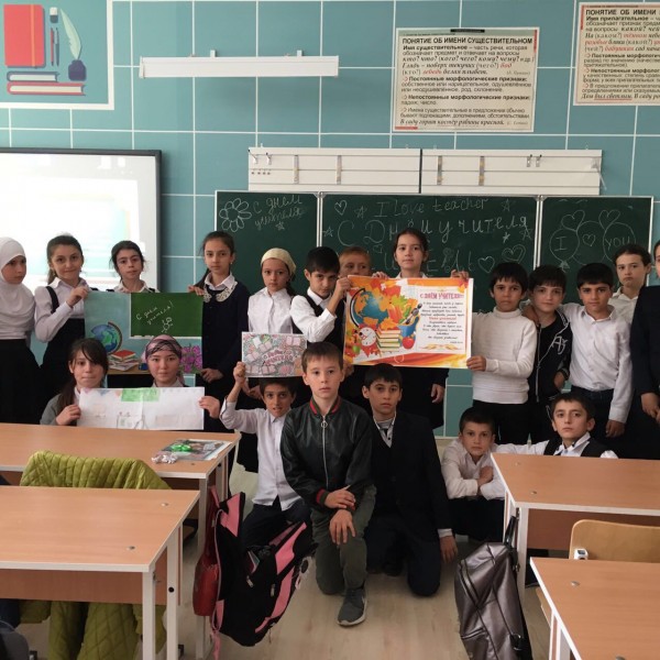 "День учителя!"