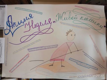 Акция "Неделя"Живой классики" 2019г. Акция "Неделя"Живой классики" 2019г.