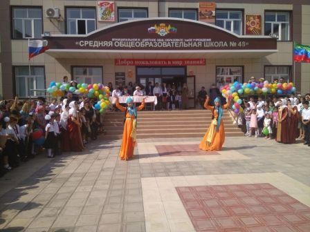 День знаний в МБОУ СОШ №48