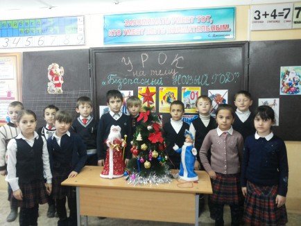 Безопасный Новый год Безопасный Новый год