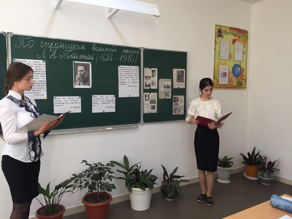 День посвященный Л,Н,Толстому День посвященный Л,Н,Толстому