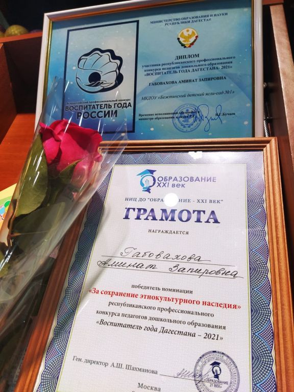 В этом году наш сад на Республиканском конкурсе Воспитатель года 2021 представила Габовахова А.З.,которая успешно выступила и получила грамоту в номинации "За сохранение этнокультурного наследия". Поздравляем и желаем успехов в работе. В этом году наш сад на Республиканском конкурсе Воспитатель года 2021 представила Габовахова А.З.,которая успешно выступила и получила грамоту в номинации "За сохранение этнокультурного наследия". Поздравляем и желаем успехов в работе.