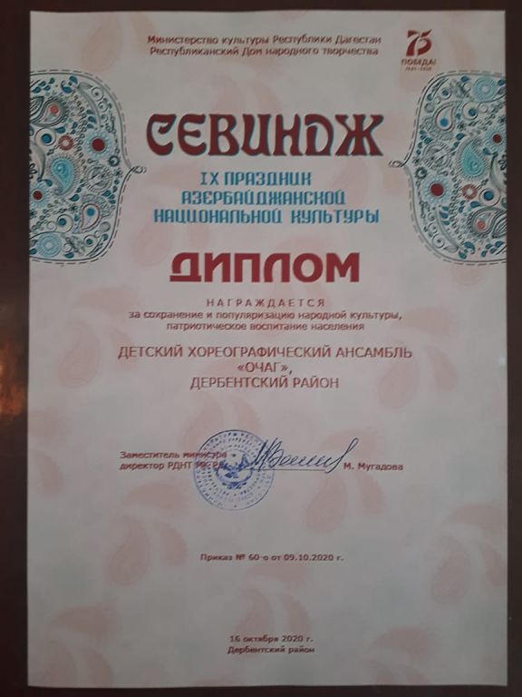 В начале октября 2020года Министерством культуры РД прошел 9 праздник Азербайджанской национальной культуры "СЕВИНДЖ"
