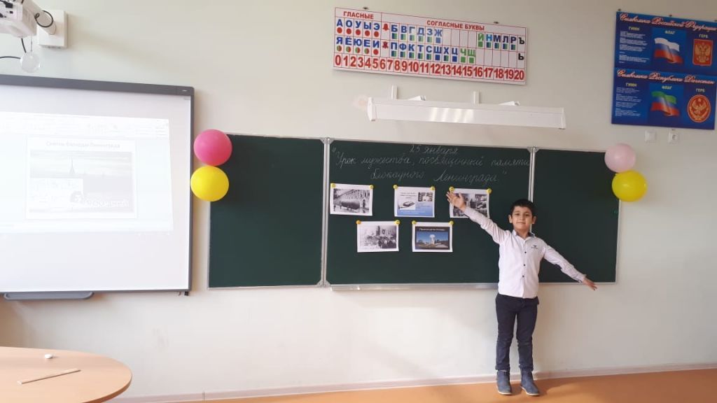 Урок Мужества